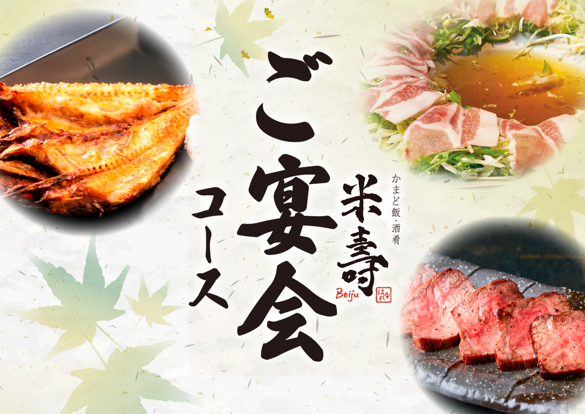 初夏のご宴会コース