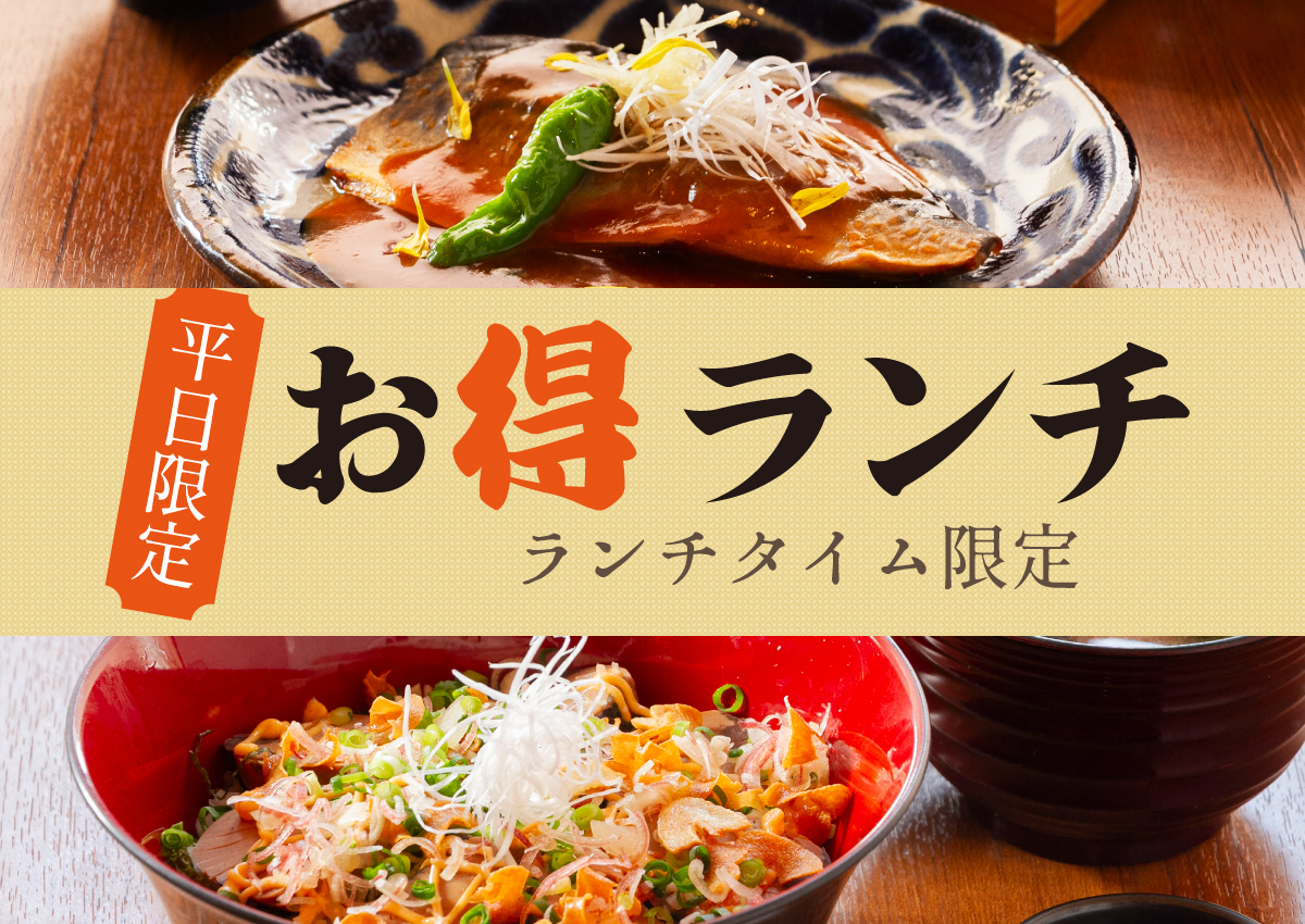 平日ランチ限定MENU