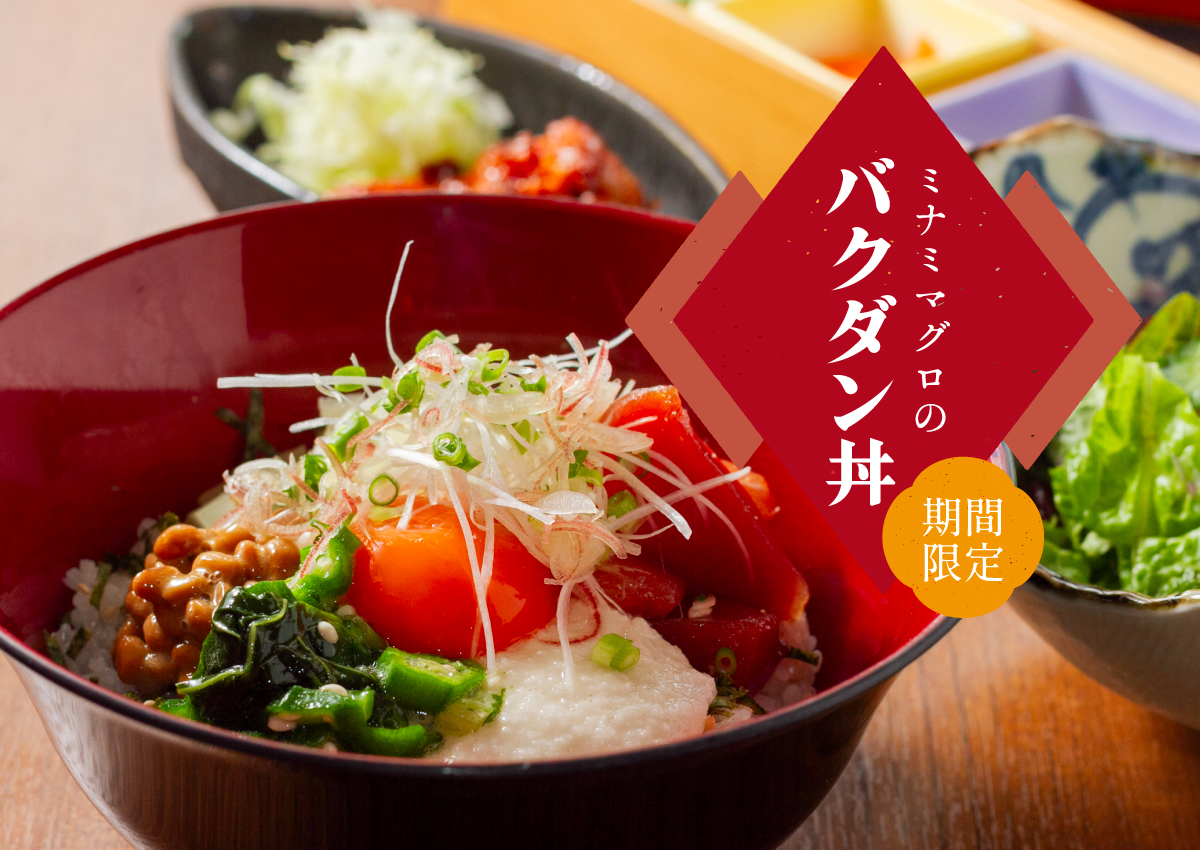 ミナミマグロのバクダン丼